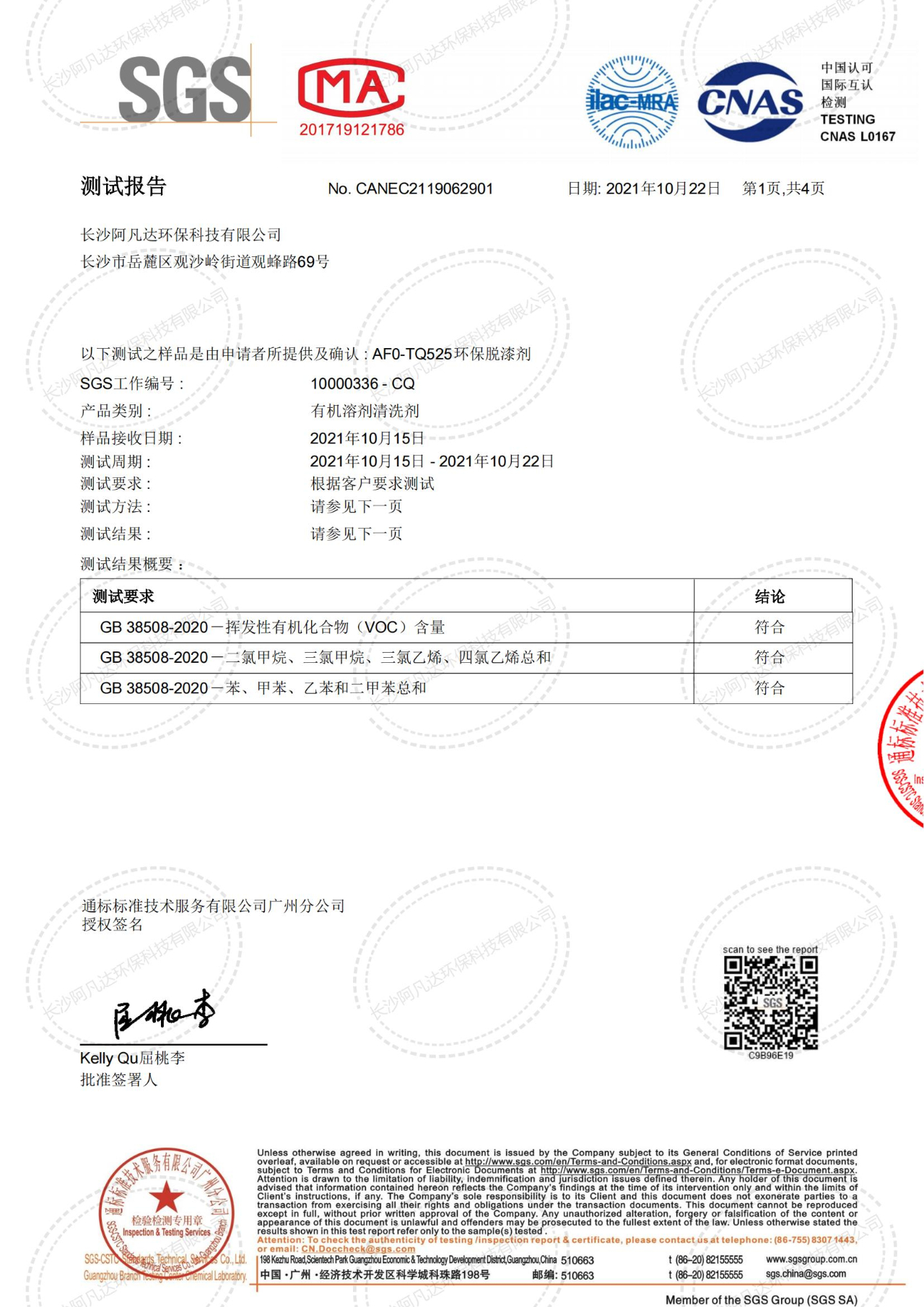 环保香蕉短视频下载SGS测试报告