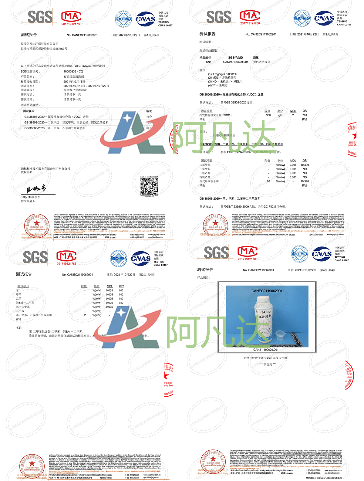环保香蕉短视频下载SGS测试.jpg